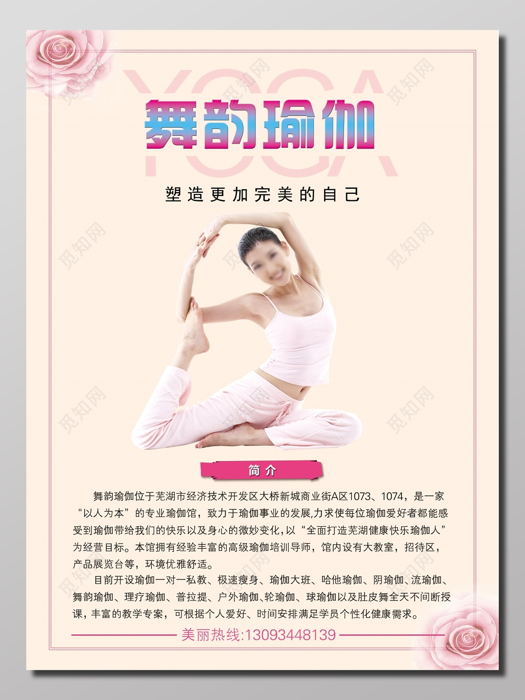 塑造更完美自己粉色简约舞韵