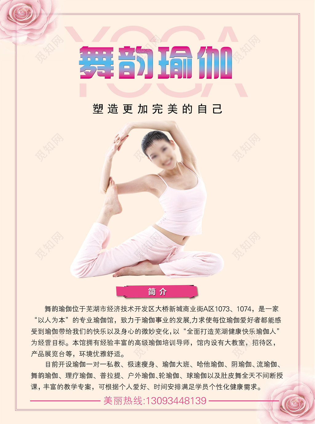 塑造更完美自己粉色简约舞韵