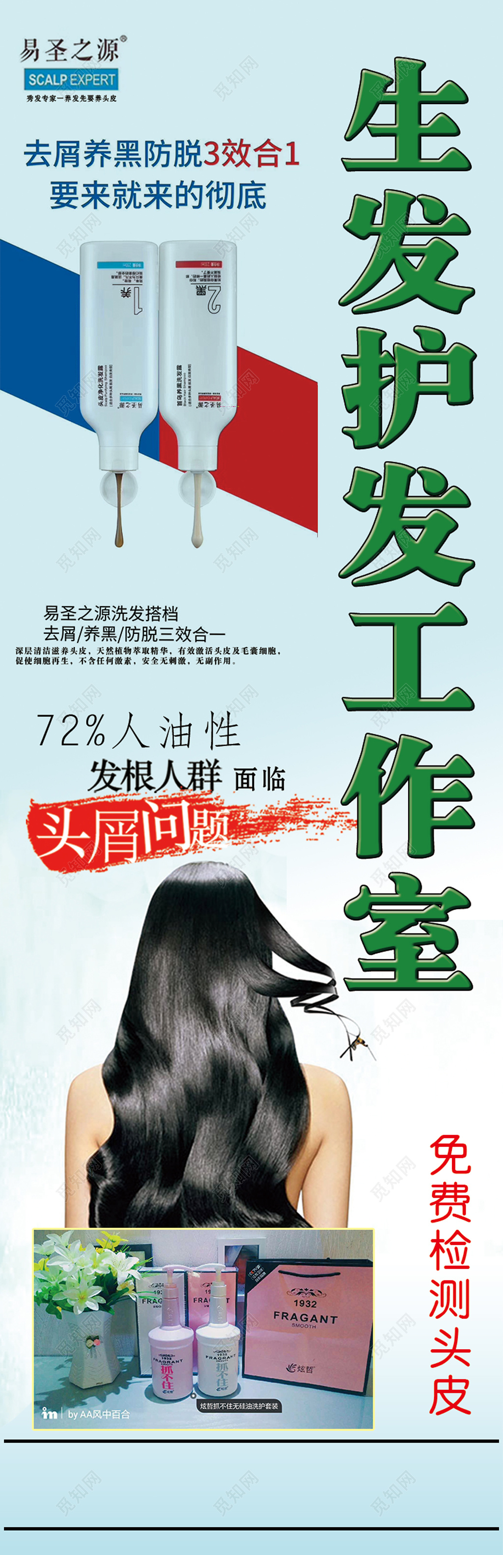 生发护发工作室演示洗发膏电商宣传单