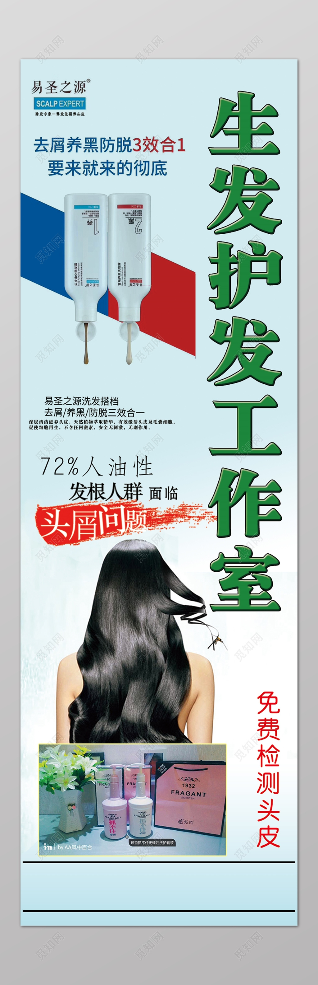 生发护发工作室演示洗发膏电商宣传单