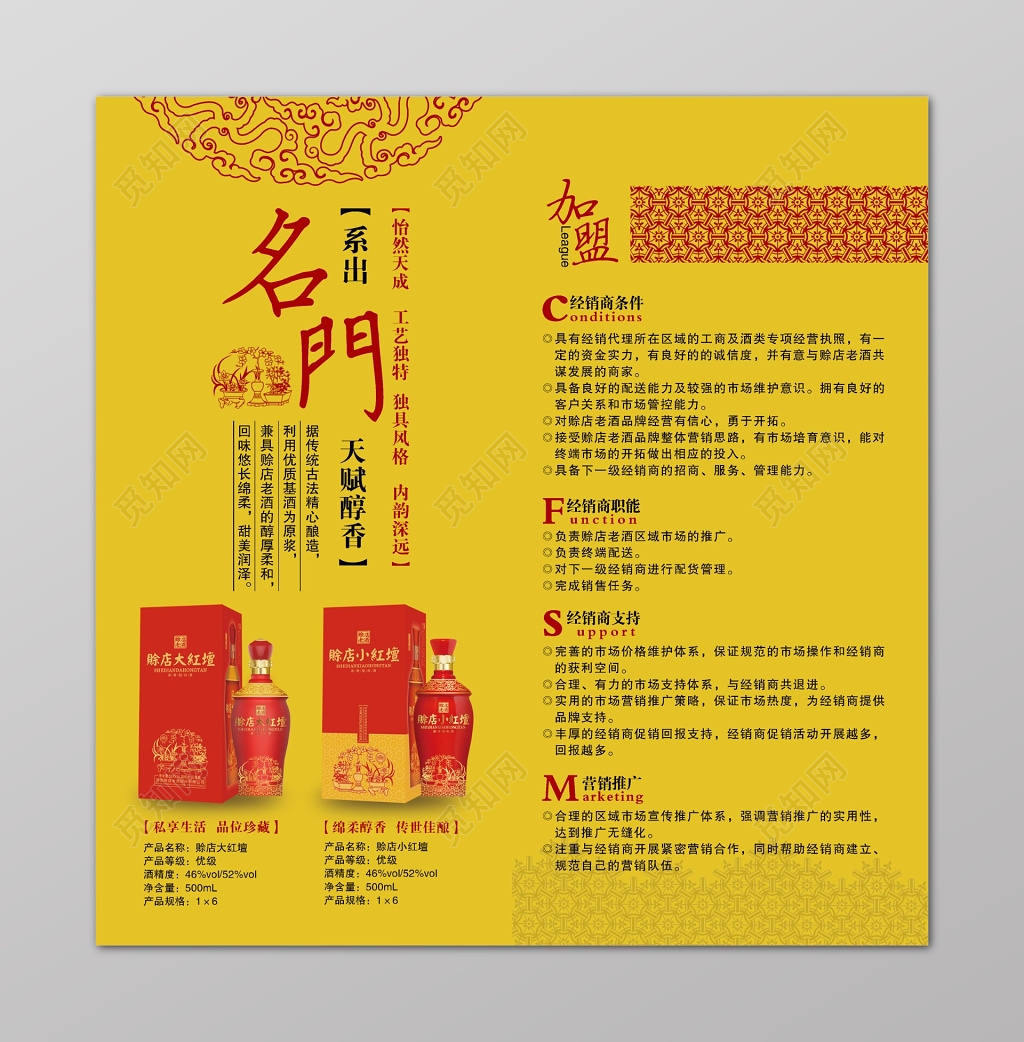 黄色中国风白酒加盟宣传册