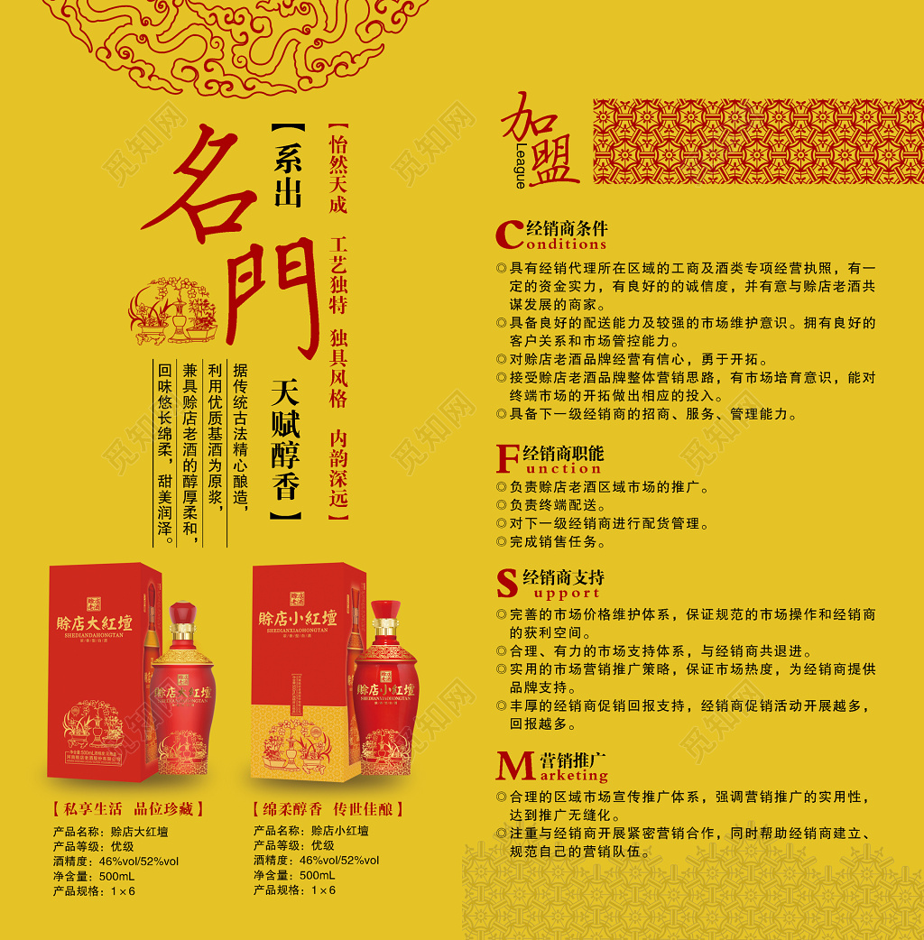 黄色中国风白酒加盟宣传册