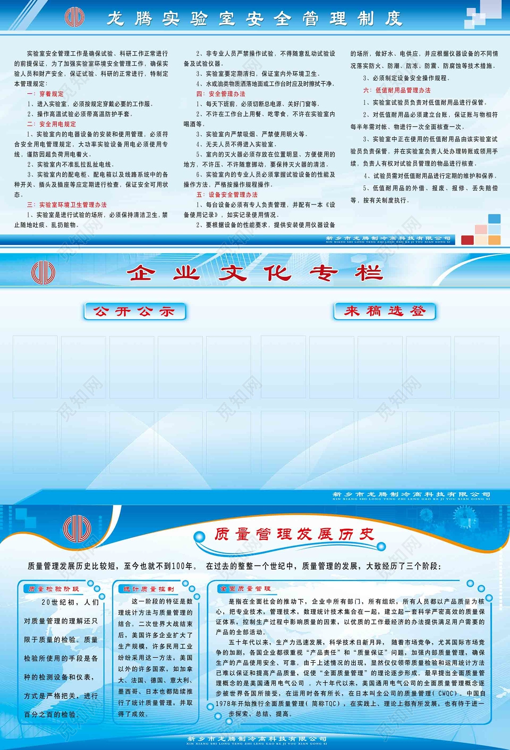 龙腾实验室安全质量管理制度牌