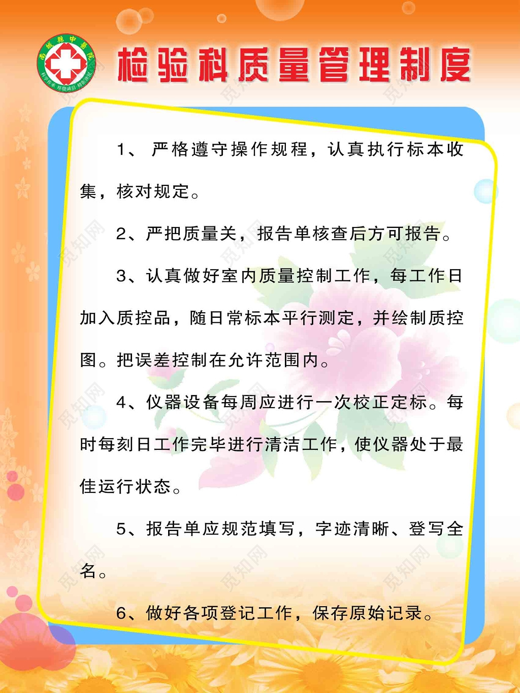 检验科质量管理制度牌