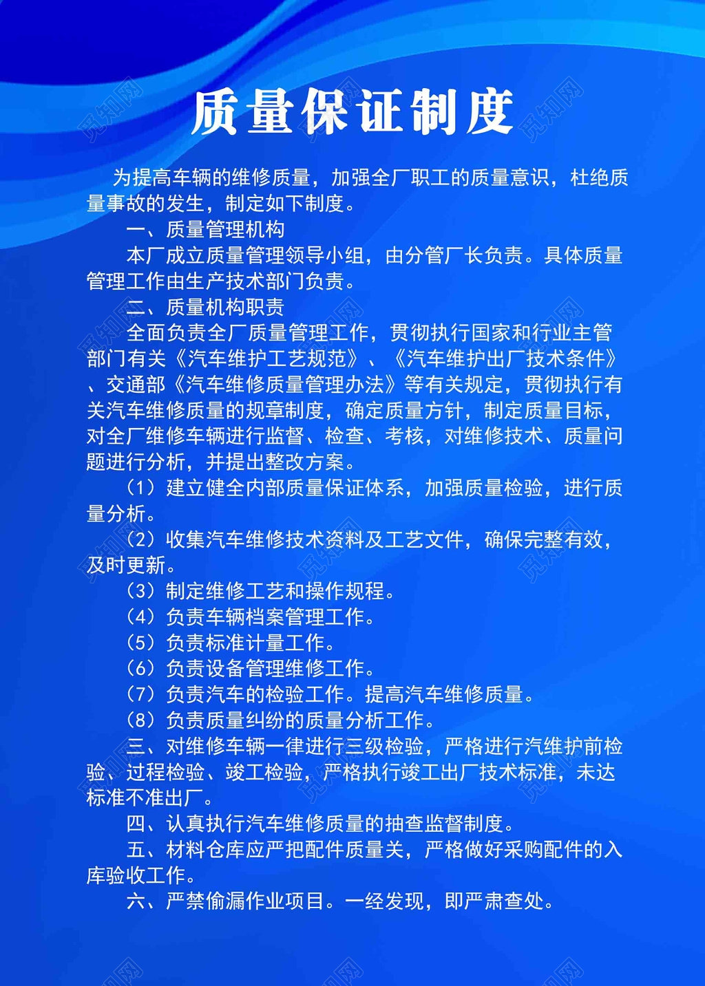 工厂质量保证制度牌