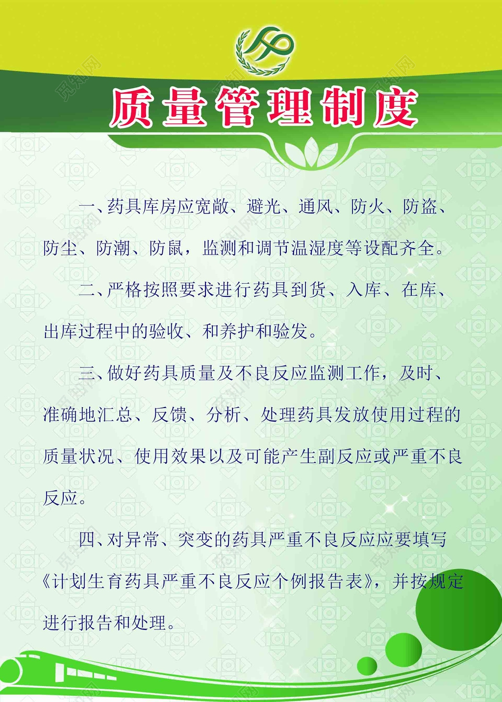 药具库房质量管理制度牌
