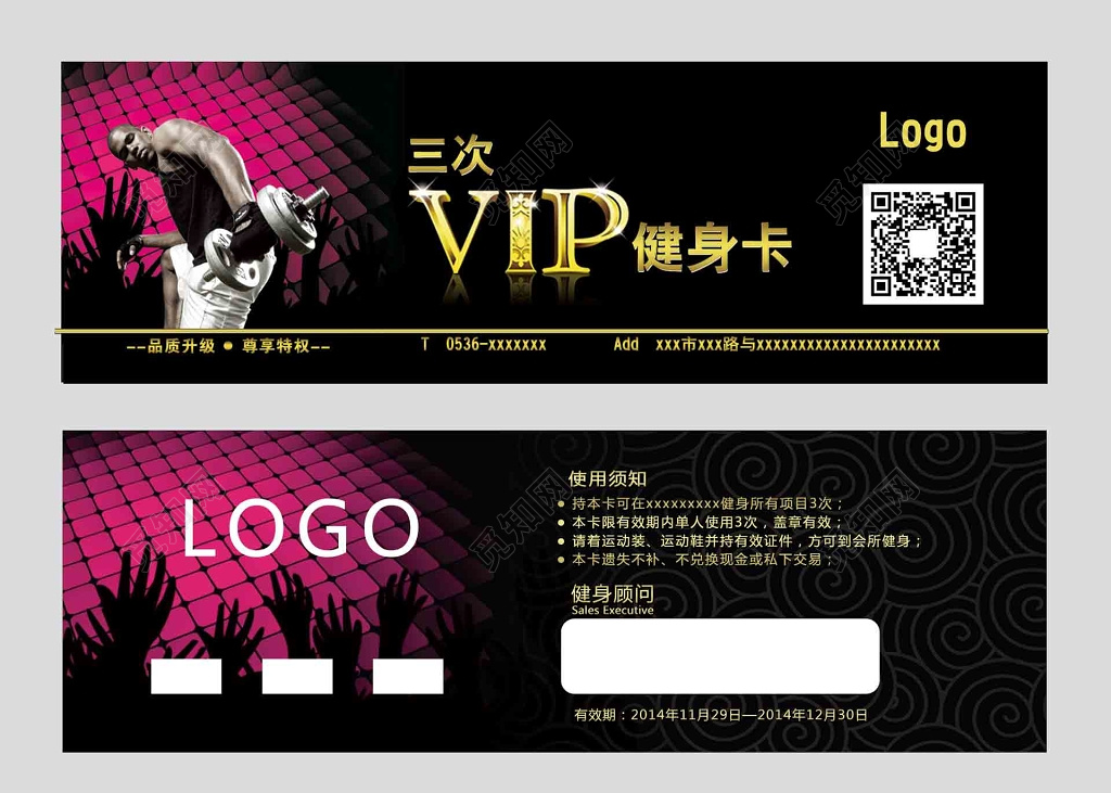 运动房三次VIP健身卡