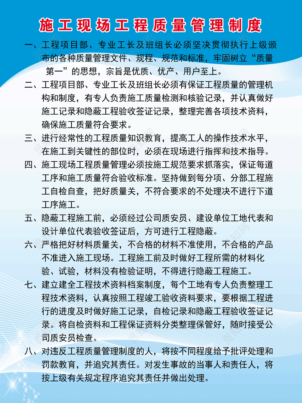 施工现场工程质量管理制度牌
