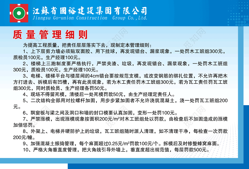 公司质量管理制度牌