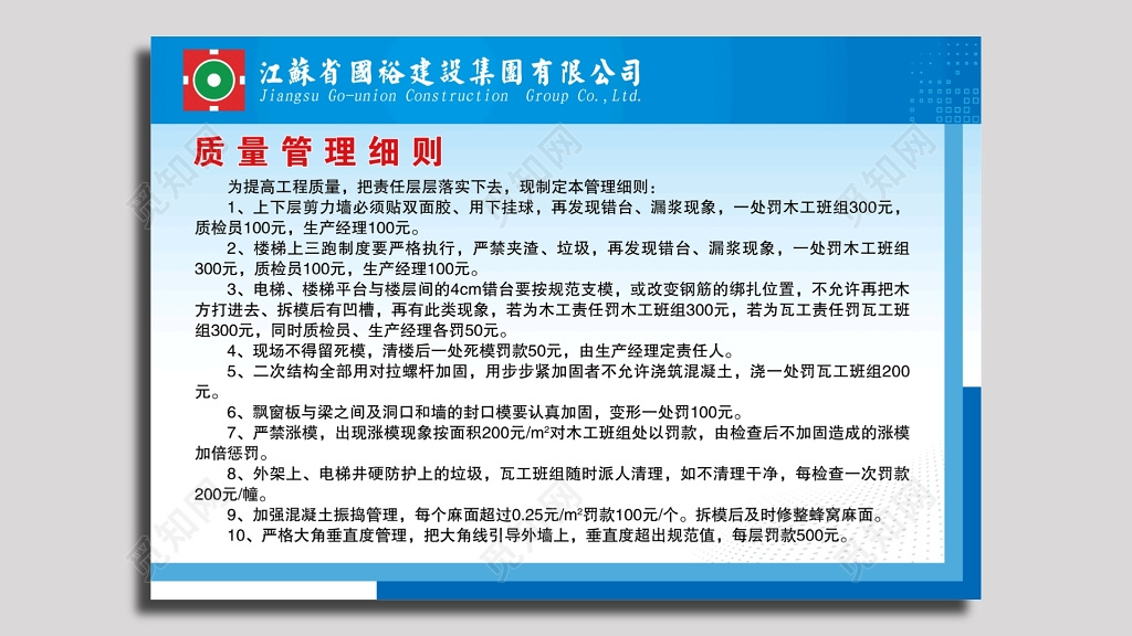 公司质量管理制度牌