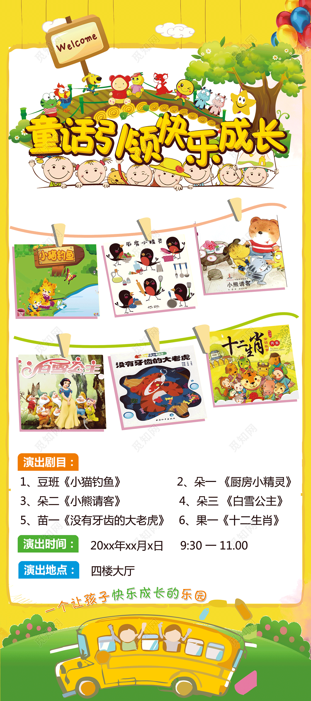 亲子游话剧宣传单