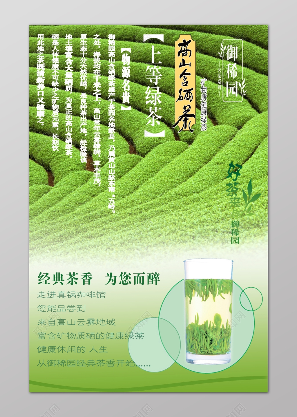 绿色清新茶叶海报背景