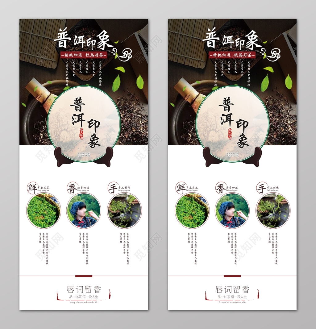 简约大气普洱茶宣传海报图