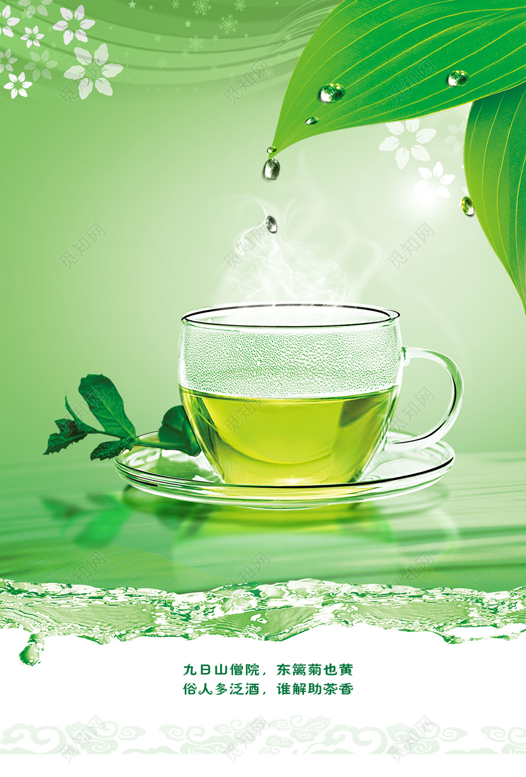绿色清新茶叶海报背景