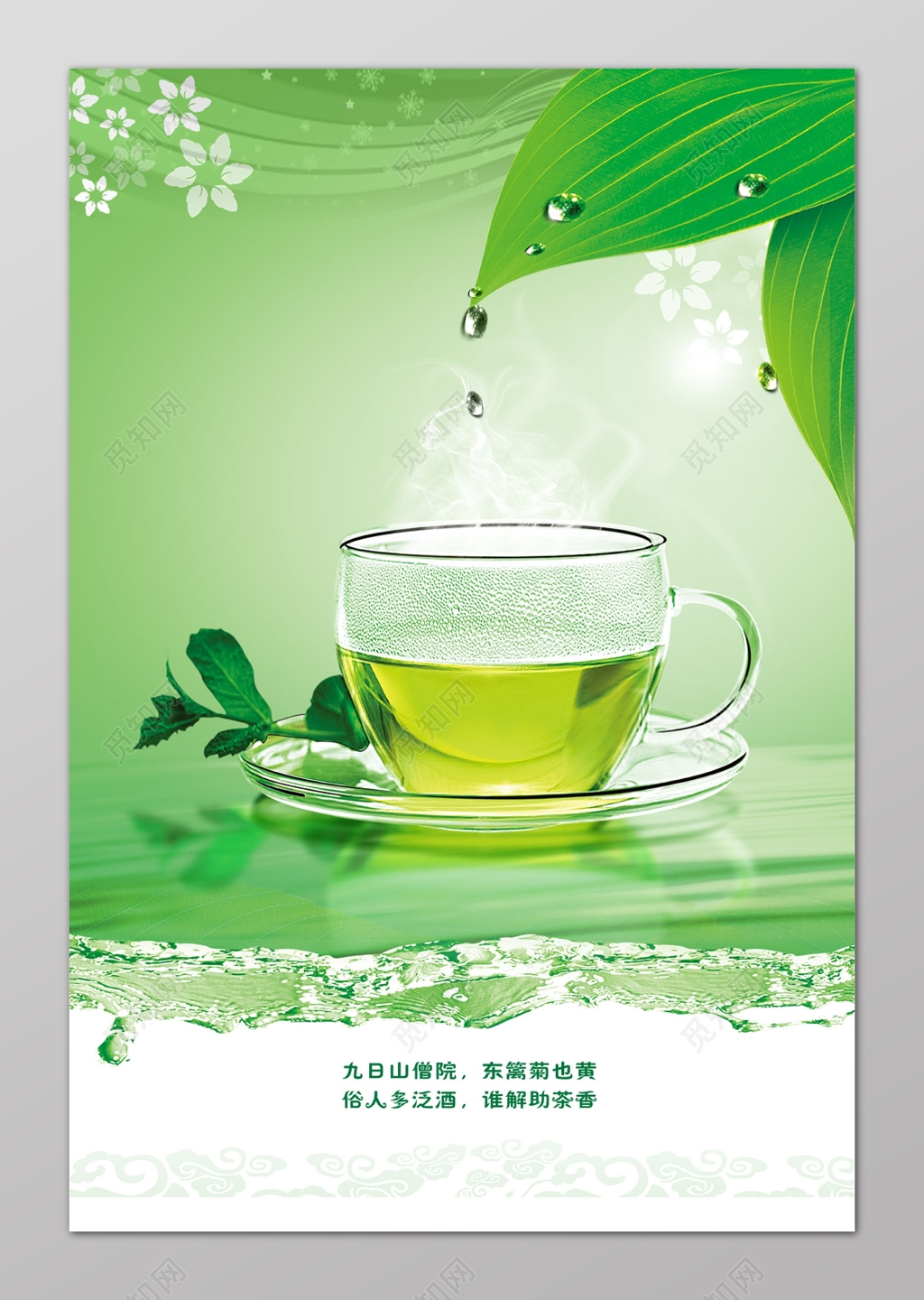 绿色清新茶叶海报背景