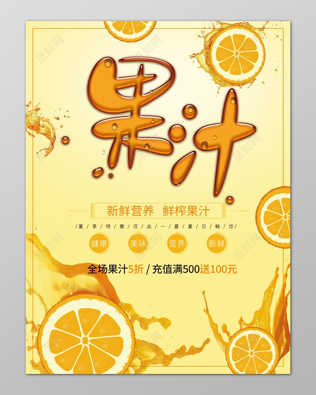 清新橙汁饮料海报背景图