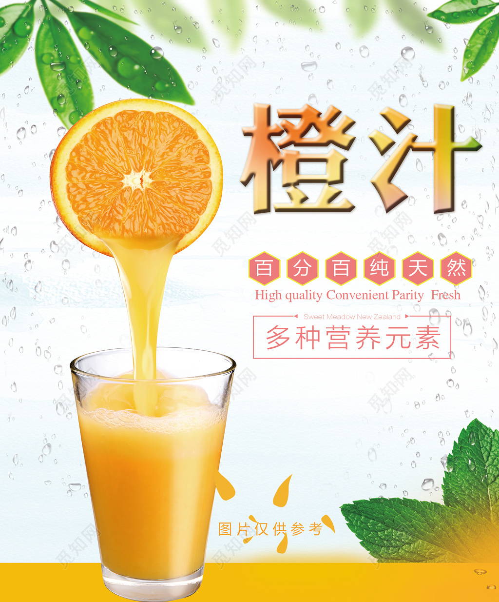 清新橙汁饮料海报背景图