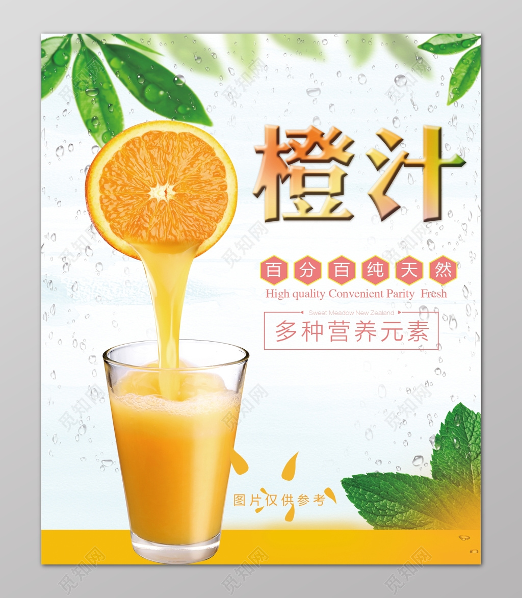 清新橙汁饮料海报背景图