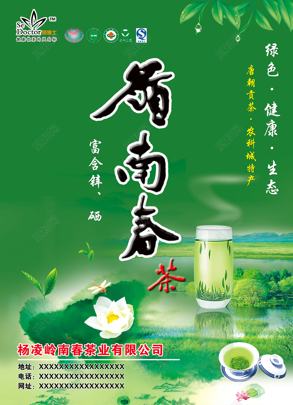 清新绿色茶叶海报背景