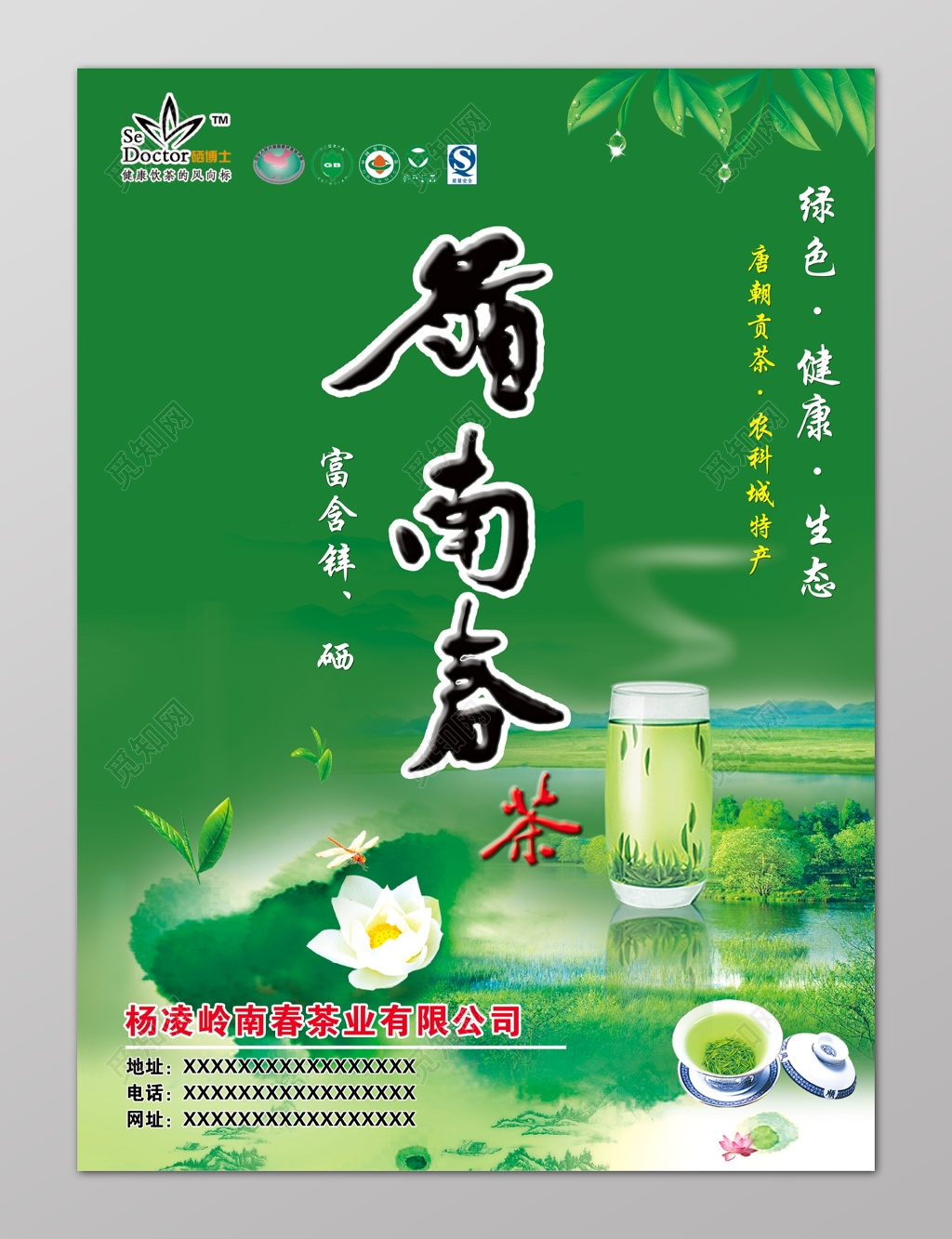 清新绿色茶叶海报背景