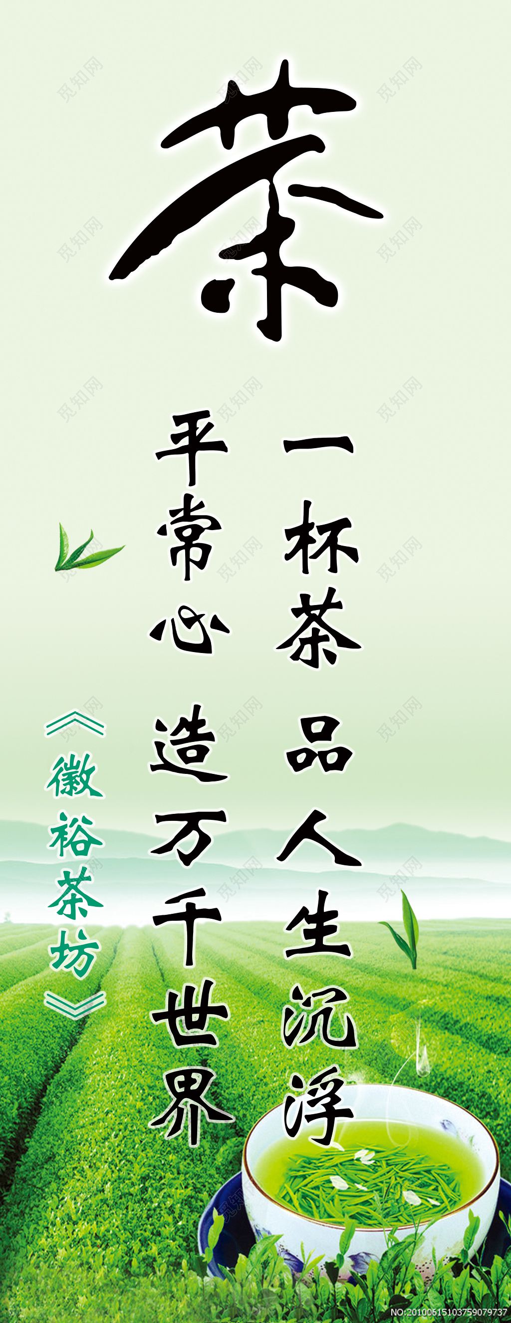 绿色清新茶叶海报背景