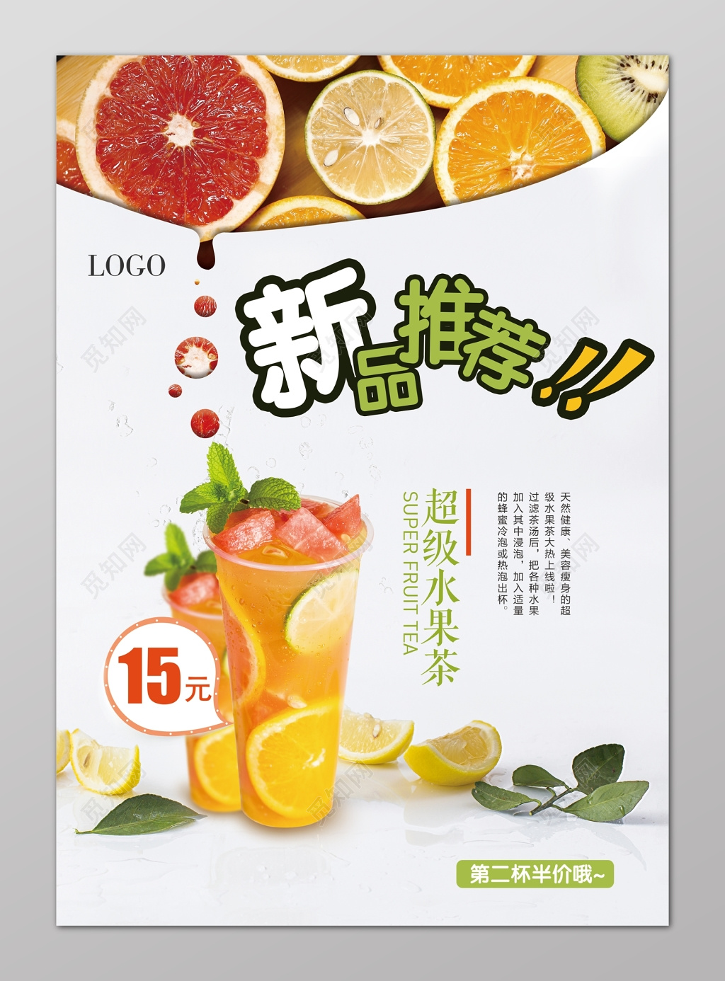 简约清新果汁海报图