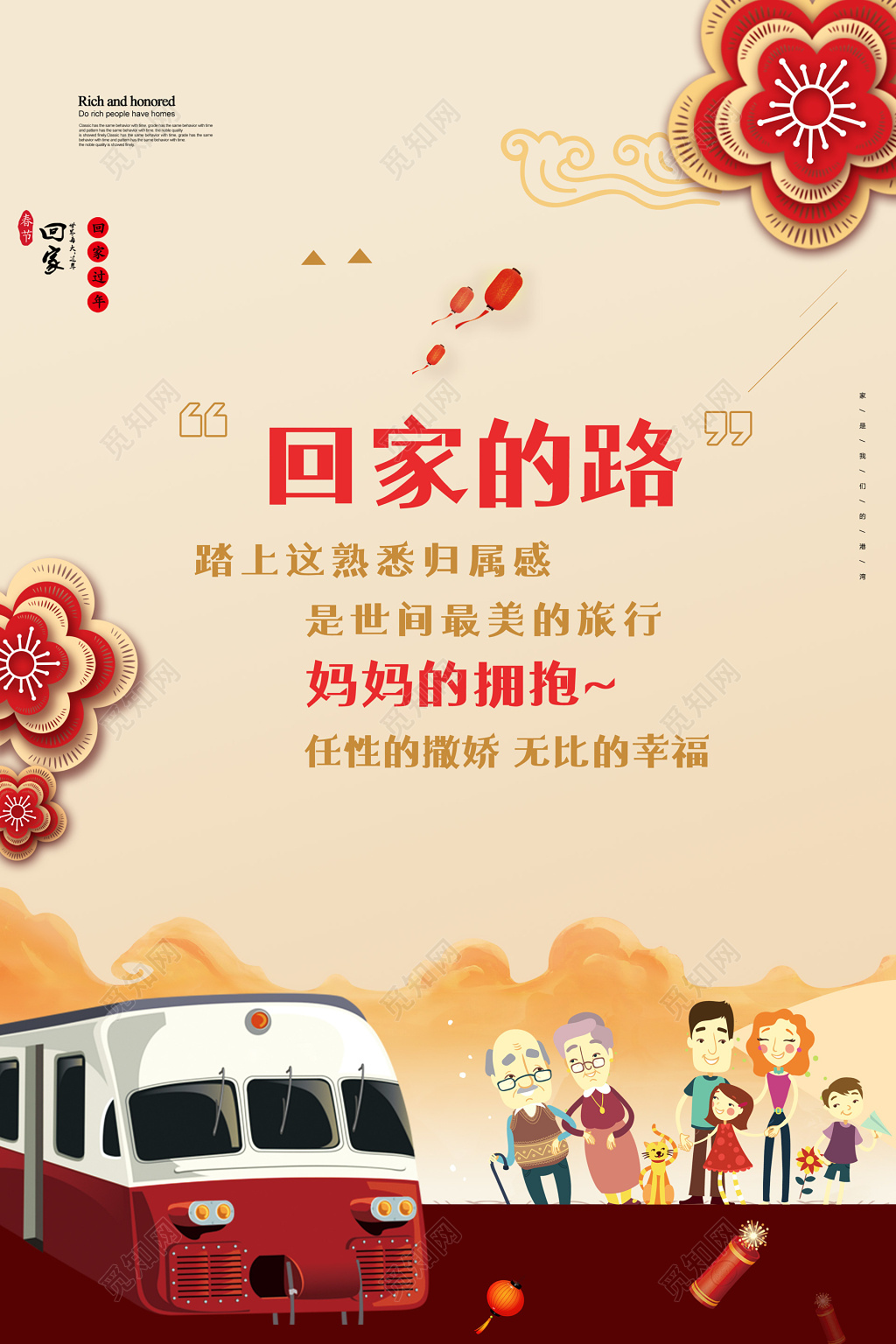 回家过年春运春节新年卡通人物海报