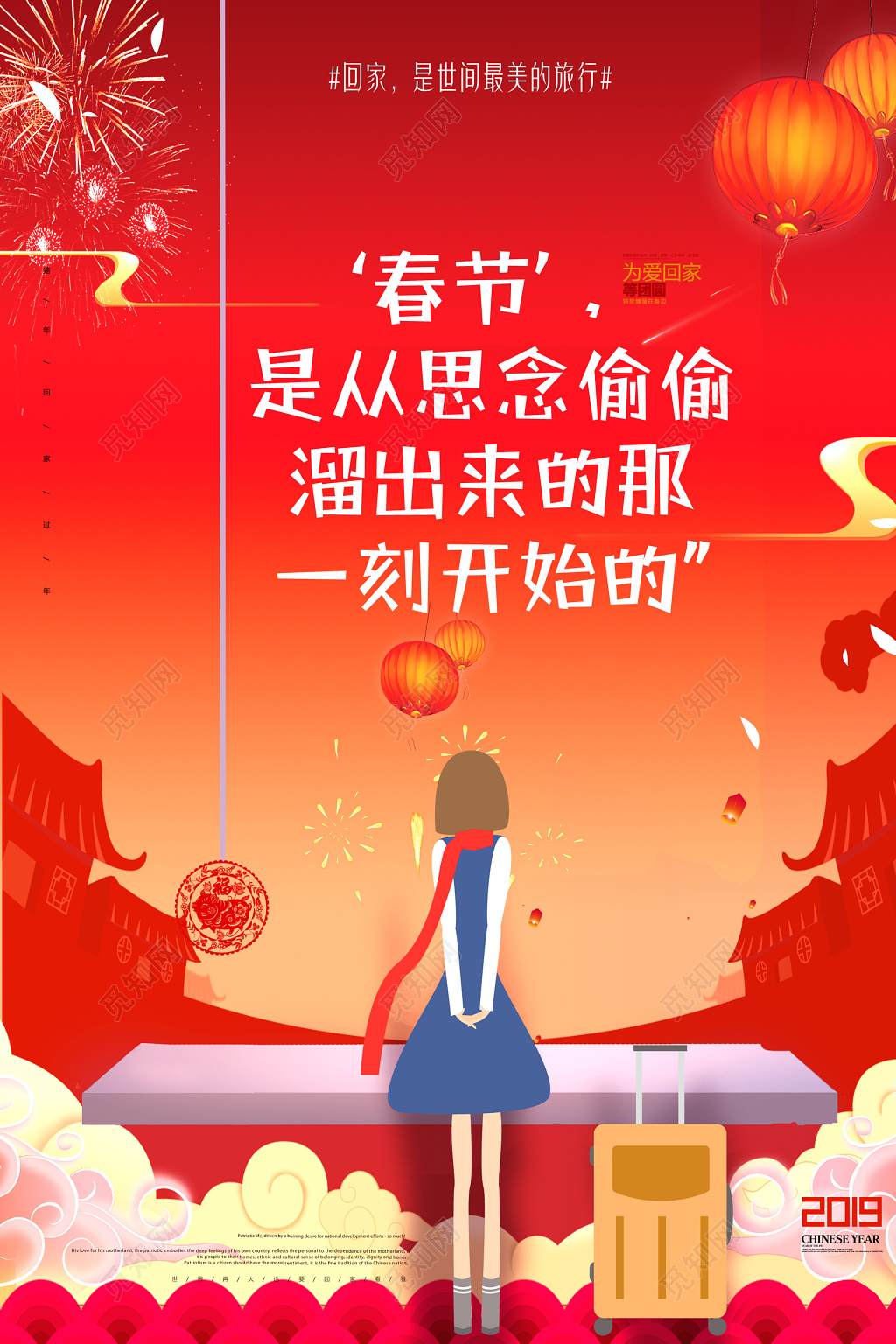 2019春节春运回家过年新年海报