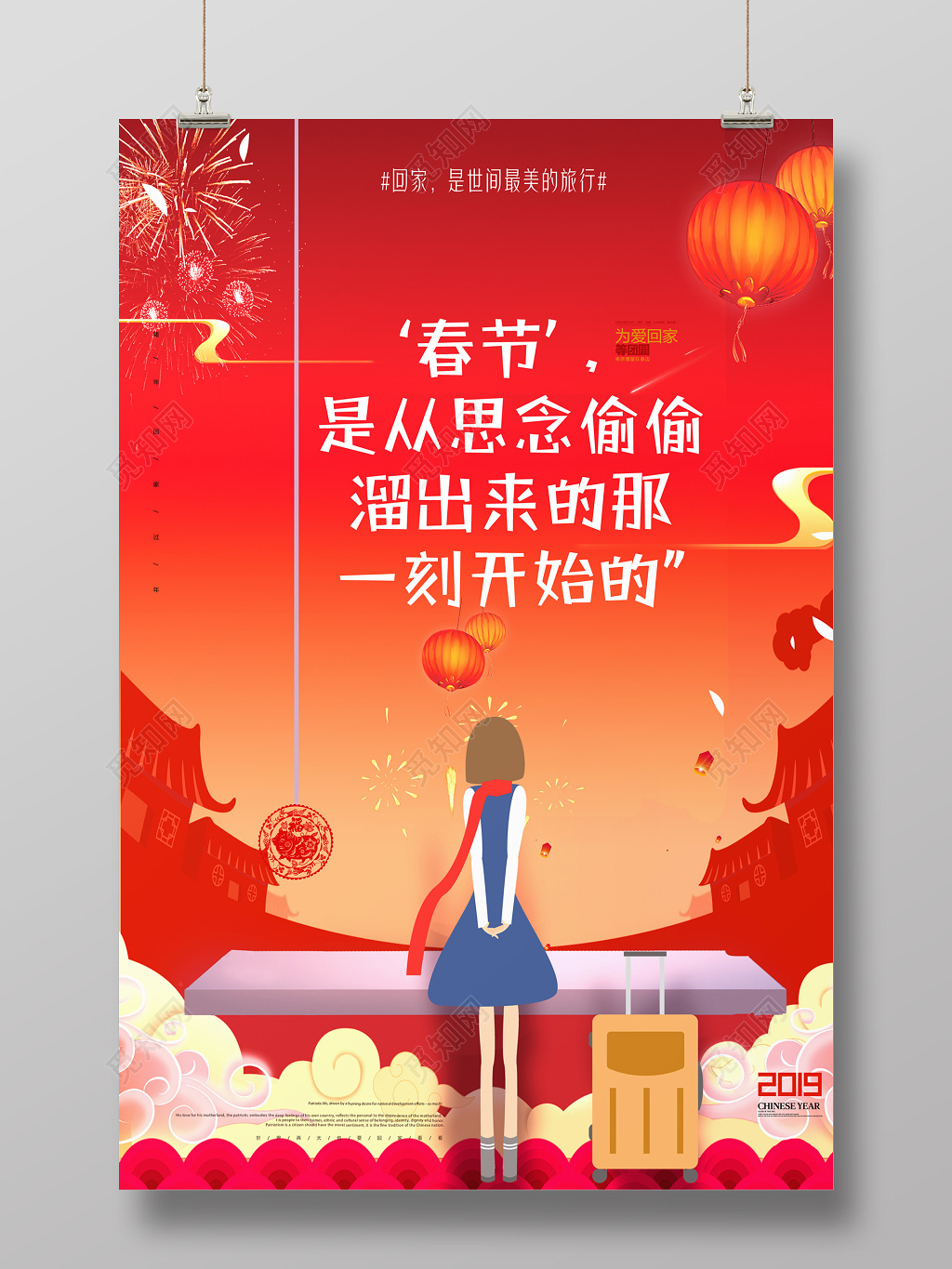 2019春节春运回家过年新年海报