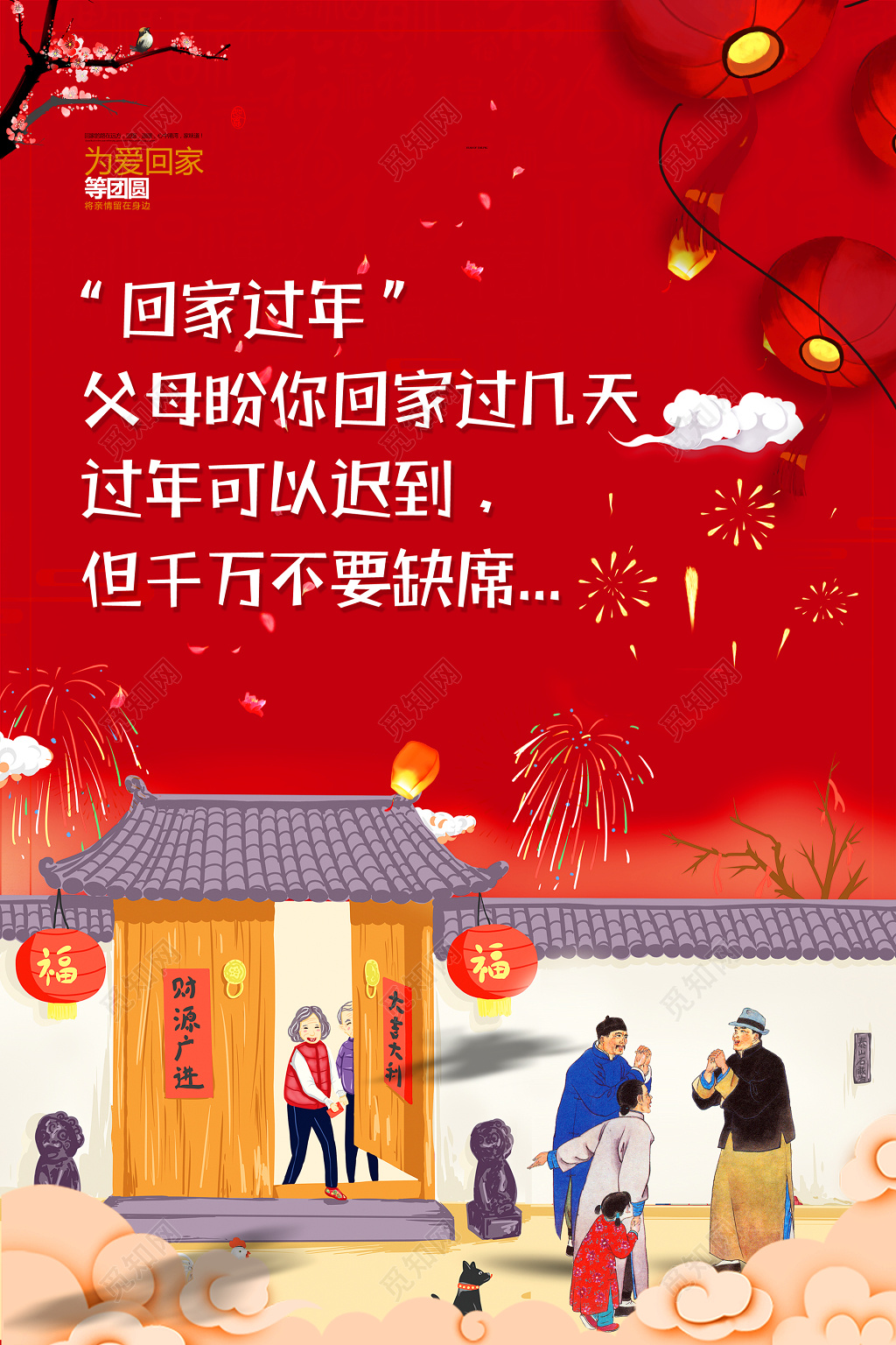 2019新年回家过年春节春运海报