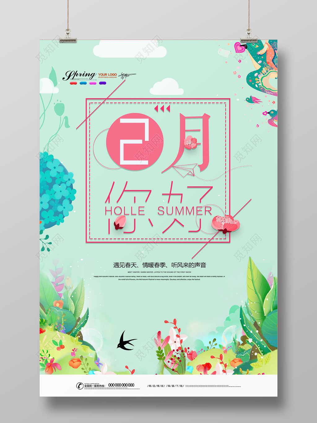 你好2月春天春节风景背景海报