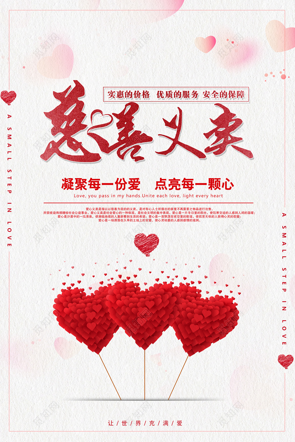 爱心义卖温暖的爱奉献社会义卖海报