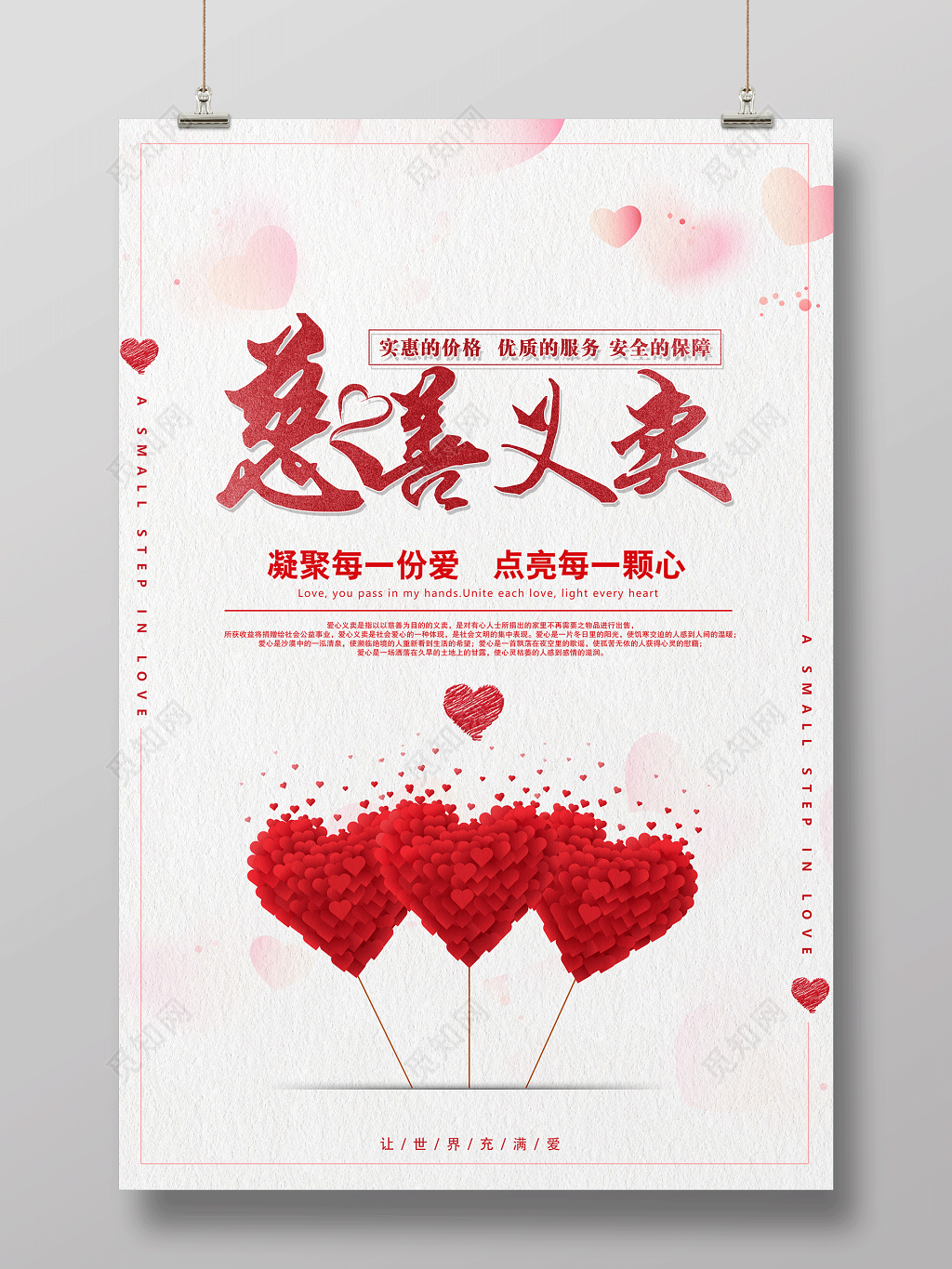 爱心义卖温暖的爱奉献社会义卖海报