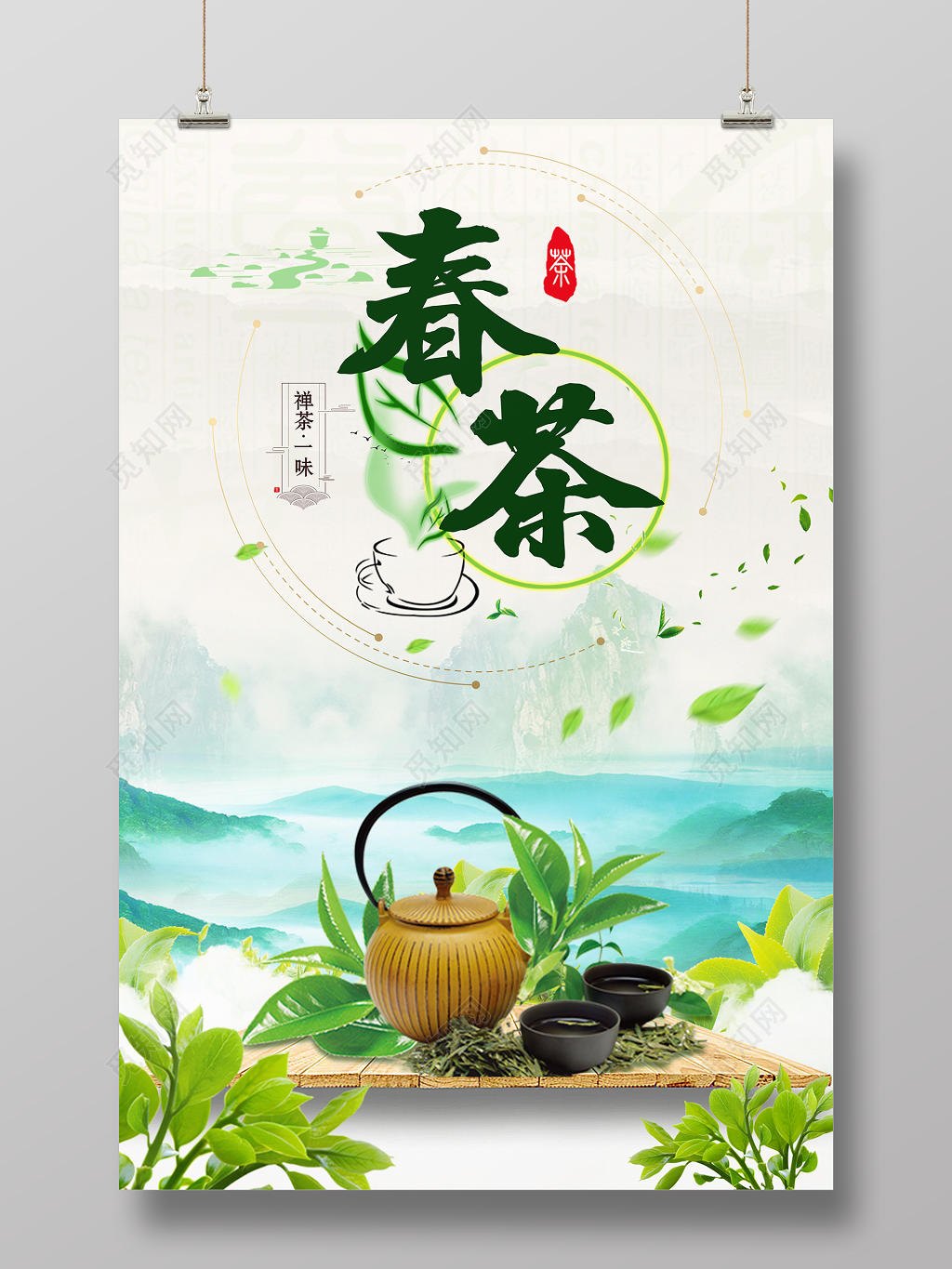 春茶茶禅一味高雅品茶海报
