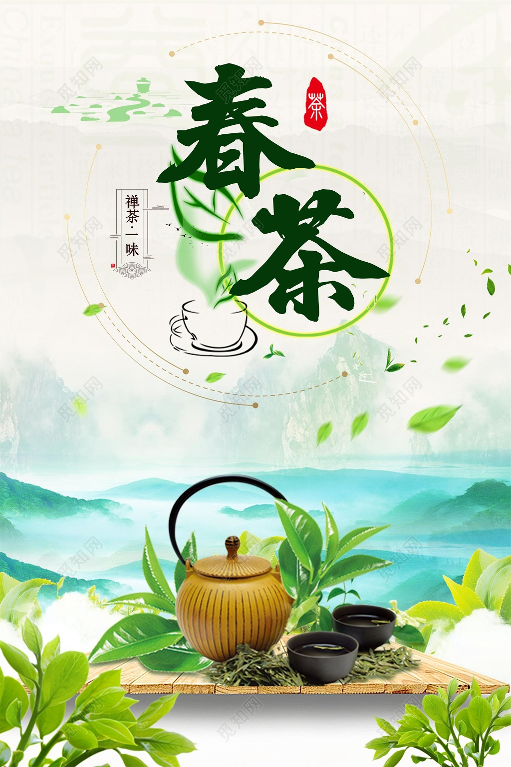 春茶茶禅一味高雅品茶海报