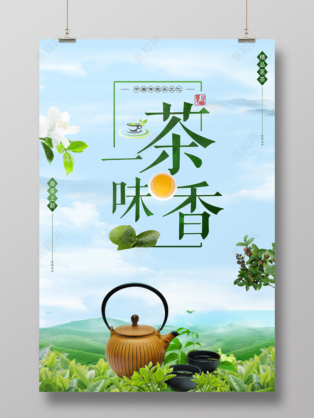 茶叶春茶一味茶香宣传促销海报