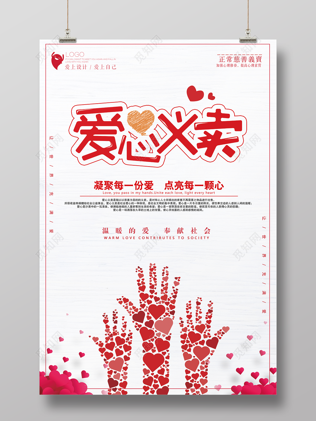 爱心义卖凝聚每一份爱点亮每一颗心义卖海报