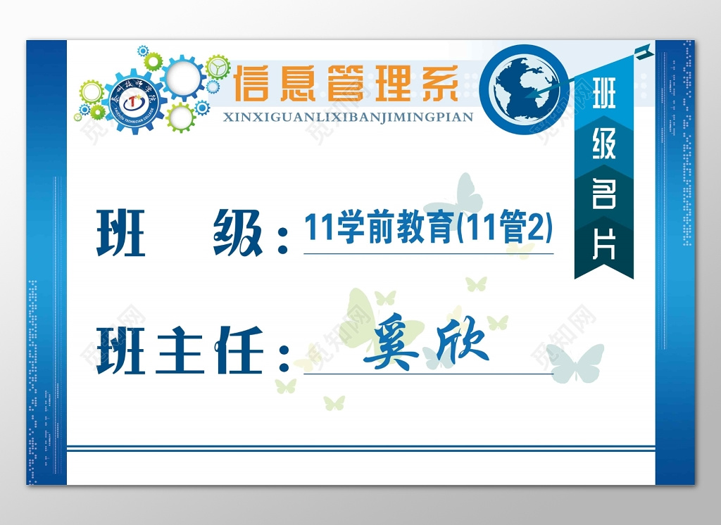 班级文化信息管理系名片