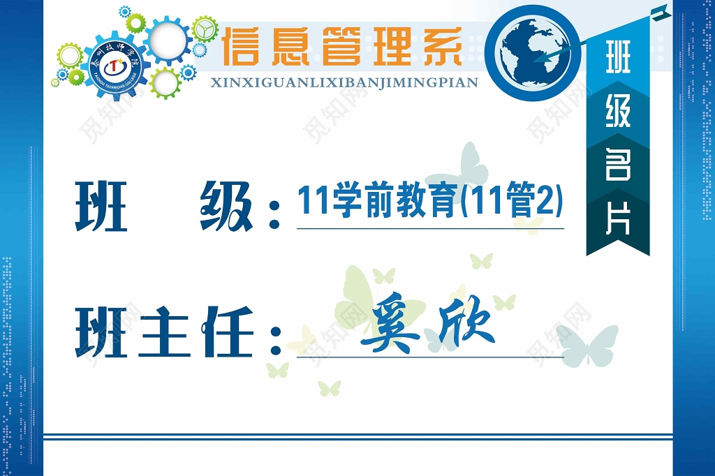 班级文化信息管理系名片