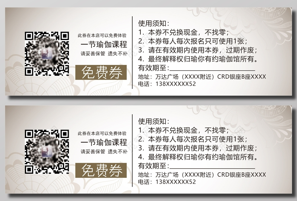 灰色简约瑜伽课程免费券