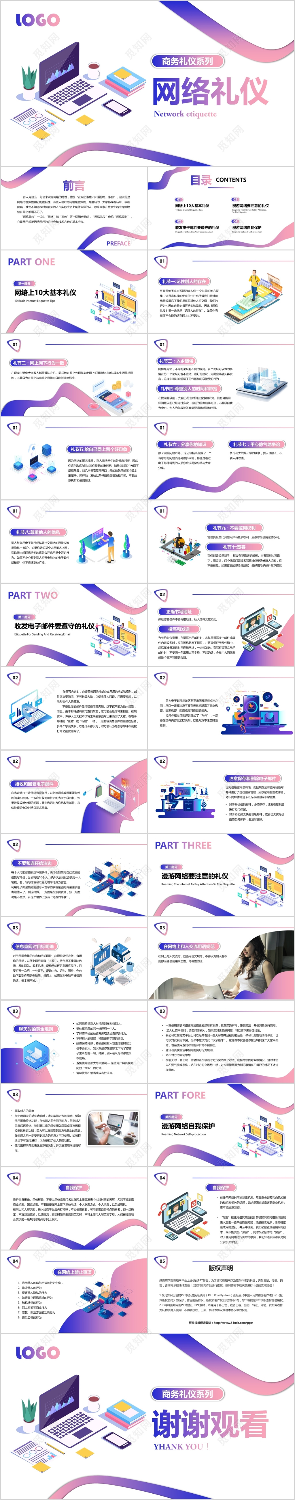 商务渐变异形风网络礼仪培训PPT模板