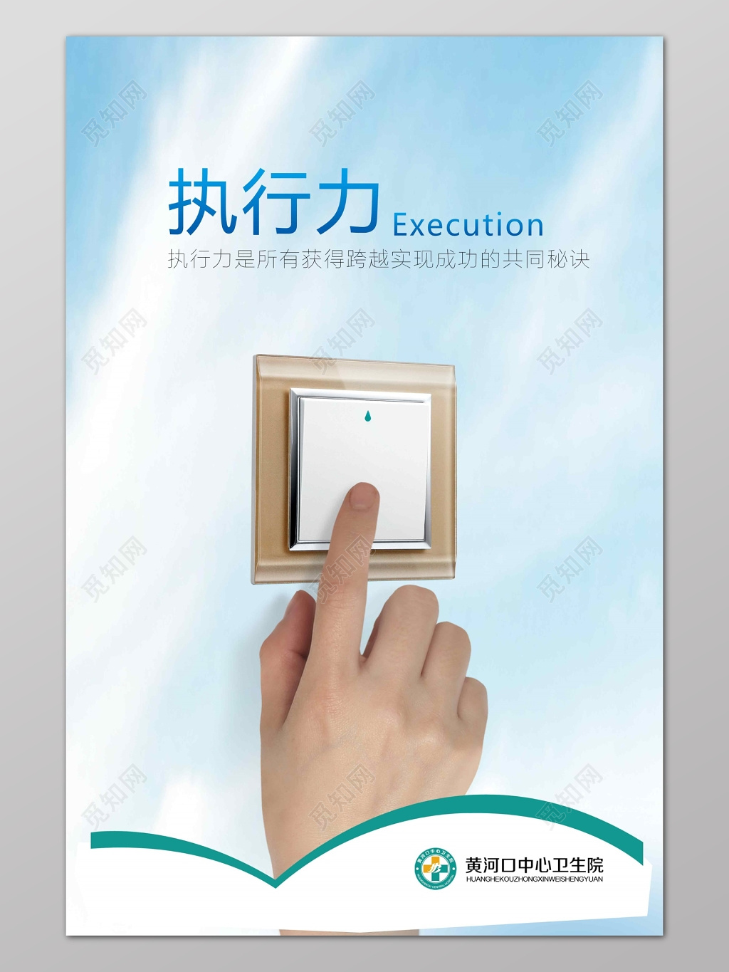 执行力海报