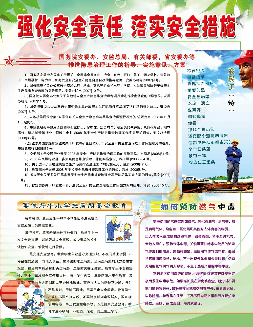安全生产安全责任措施宣传单