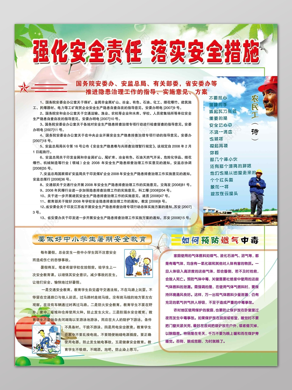 安全生产安全责任措施宣传单