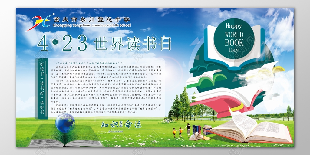 阅读中学读书节世界读书日423知识改变命运海报模板