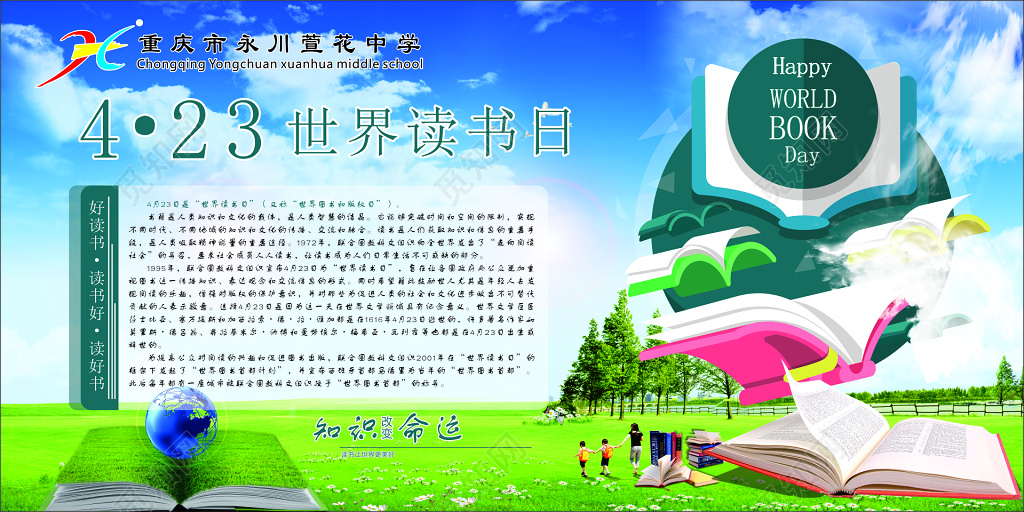 阅读中学读书节世界读书日423知识改变命运海报模板