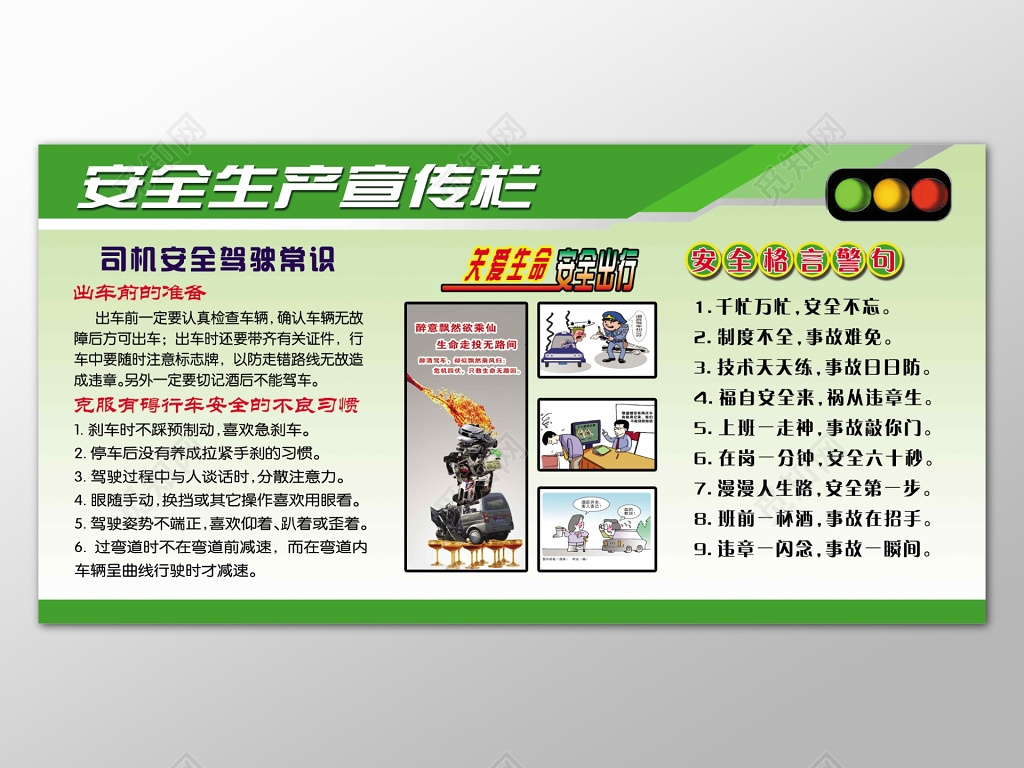 安全生产宣传栏宣传牌