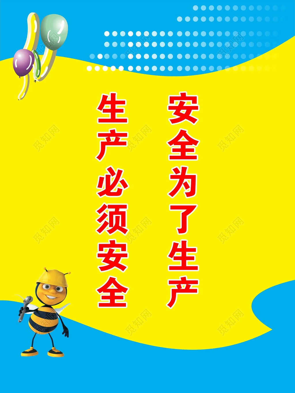 安全生产宣传牌