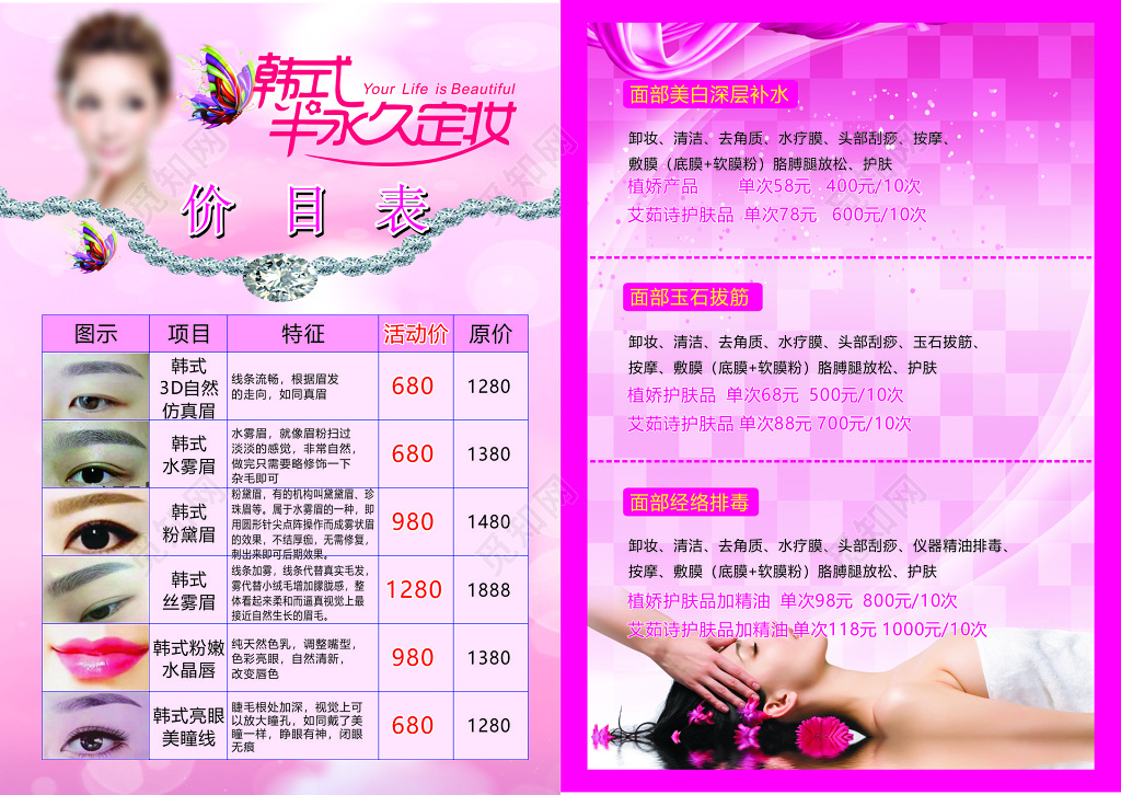 韩式半永久定妆面部深层美白补水纹眉活动优惠折扣价目表