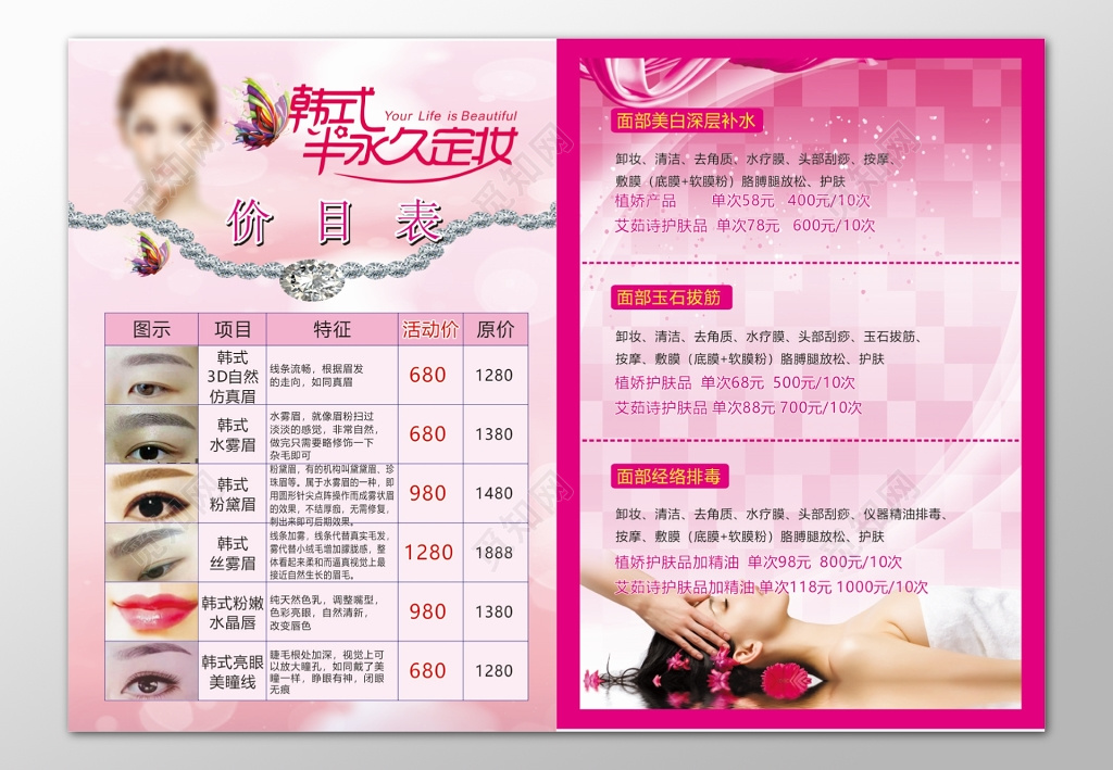 韩式半永久定妆面部深层美白补水纹眉活动优惠折扣价目表